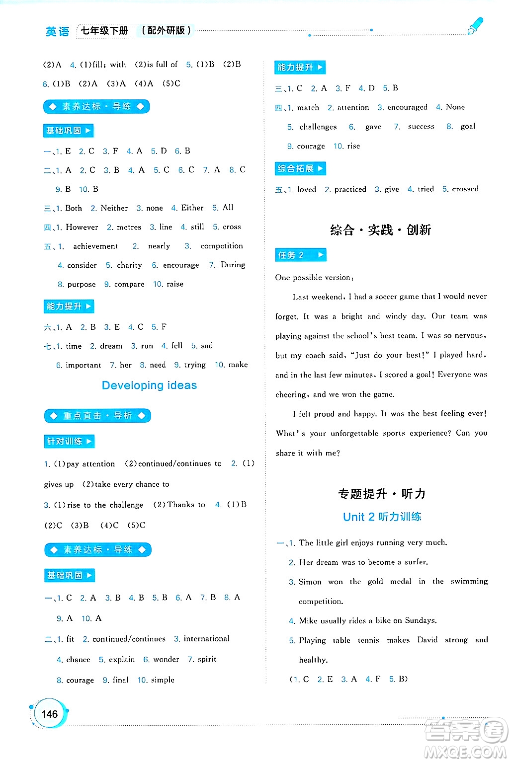 廣西師范大學(xué)出版社2025年春新課程學(xué)習(xí)與測評同步學(xué)習(xí)七年級英語下冊外研版答案