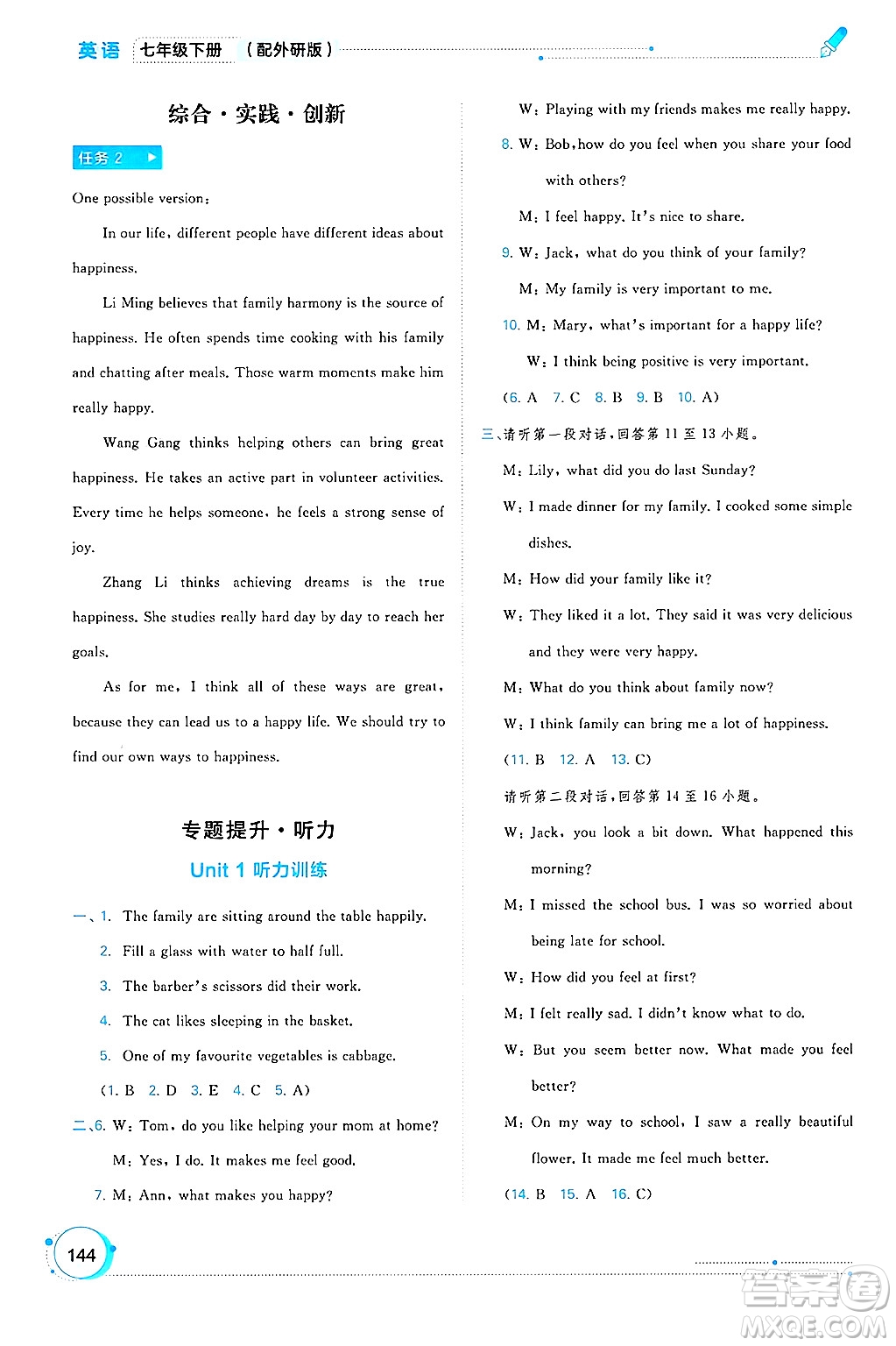 廣西師范大學(xué)出版社2025年春新課程學(xué)習(xí)與測評同步學(xué)習(xí)七年級英語下冊外研版答案