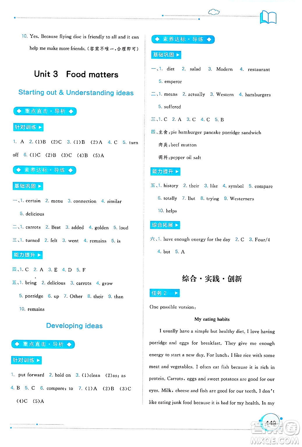 廣西師范大學(xué)出版社2025年春新課程學(xué)習(xí)與測評同步學(xué)習(xí)七年級英語下冊外研版答案