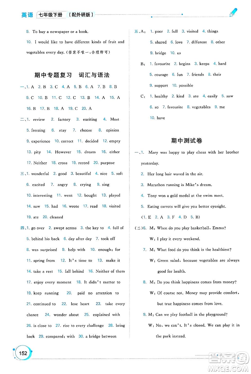 廣西師范大學(xué)出版社2025年春新課程學(xué)習(xí)與測評同步學(xué)習(xí)七年級英語下冊外研版答案