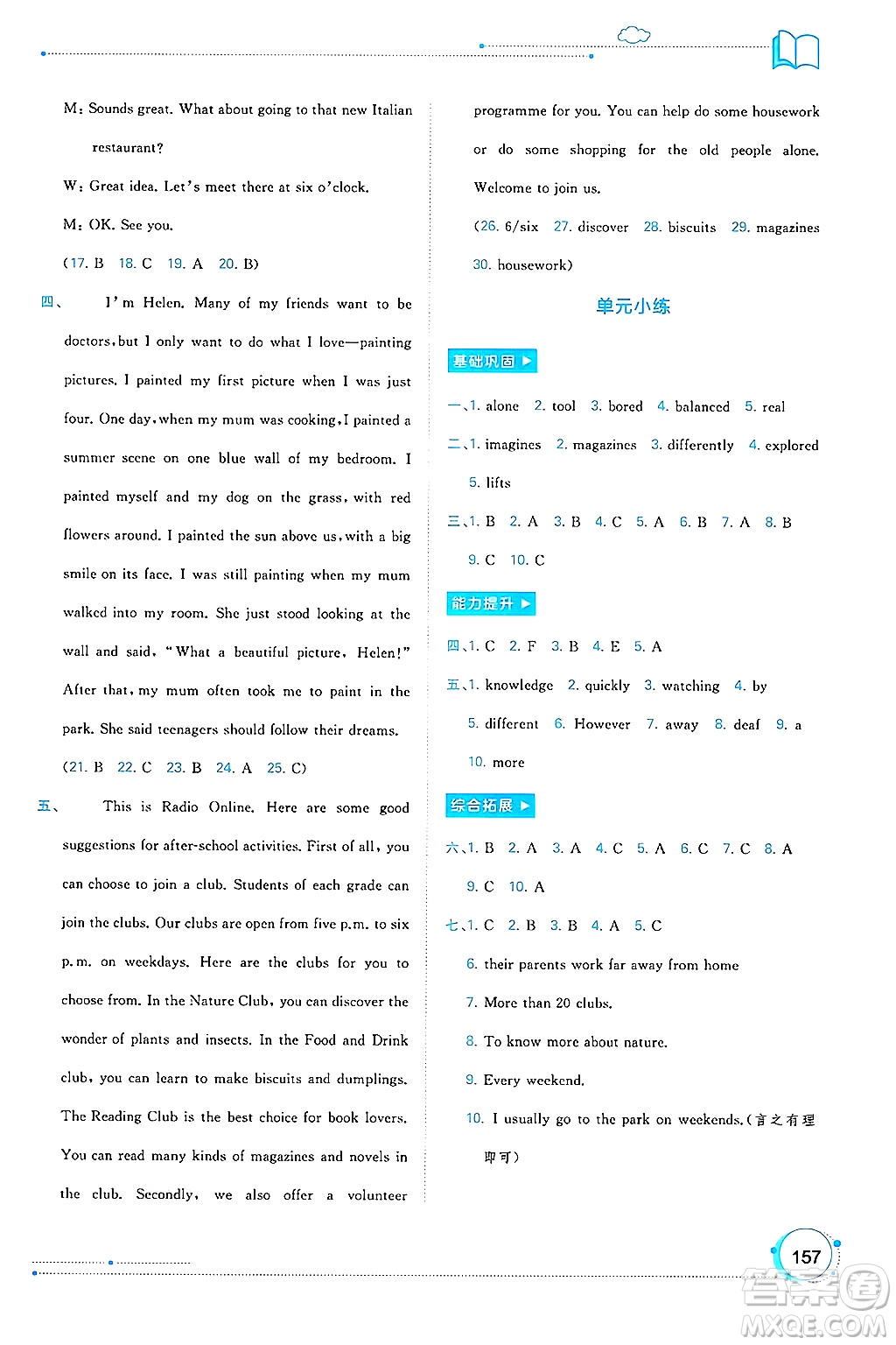 廣西師范大學(xué)出版社2025年春新課程學(xué)習(xí)與測評同步學(xué)習(xí)七年級英語下冊外研版答案