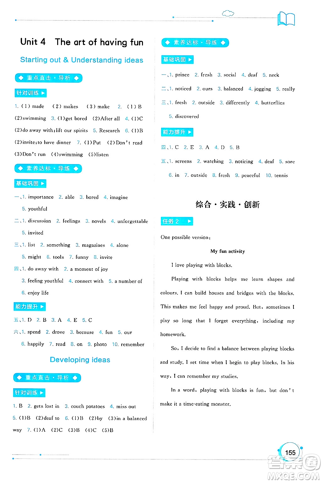 廣西師范大學(xué)出版社2025年春新課程學(xué)習(xí)與測評同步學(xué)習(xí)七年級英語下冊外研版答案