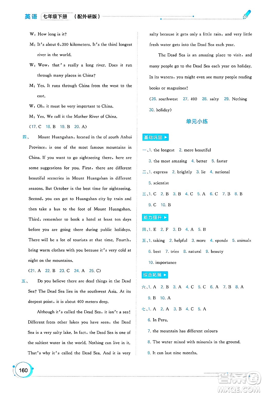 廣西師范大學(xué)出版社2025年春新課程學(xué)習(xí)與測評同步學(xué)習(xí)七年級英語下冊外研版答案