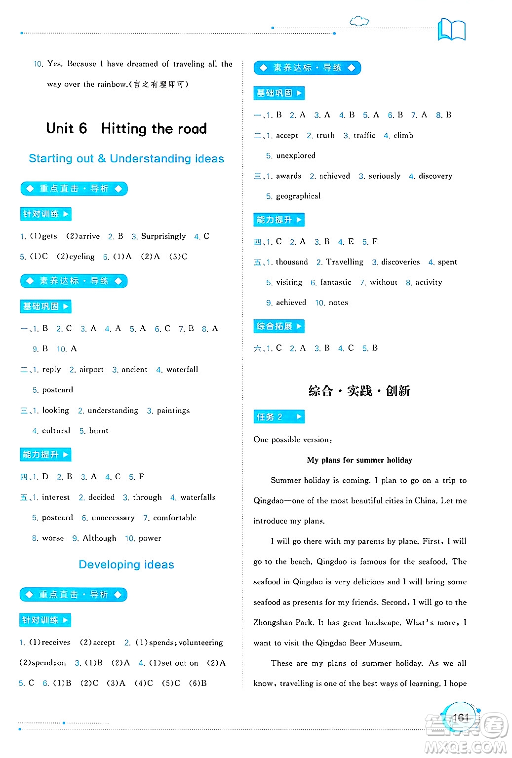 廣西師范大學(xué)出版社2025年春新課程學(xué)習(xí)與測評同步學(xué)習(xí)七年級英語下冊外研版答案