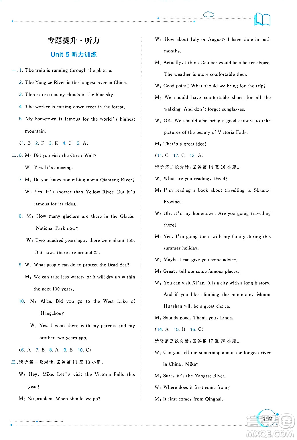 廣西師范大學(xué)出版社2025年春新課程學(xué)習(xí)與測評同步學(xué)習(xí)七年級英語下冊外研版答案