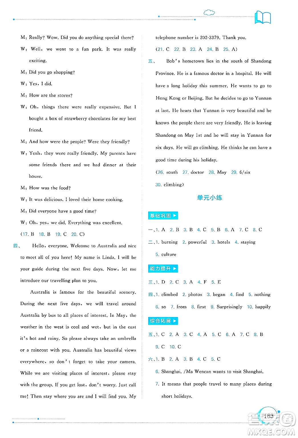 廣西師范大學(xué)出版社2025年春新課程學(xué)習(xí)與測評同步學(xué)習(xí)七年級英語下冊外研版答案