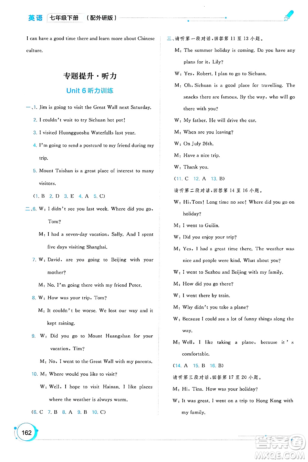 廣西師范大學(xué)出版社2025年春新課程學(xué)習(xí)與測評同步學(xué)習(xí)七年級英語下冊外研版答案
