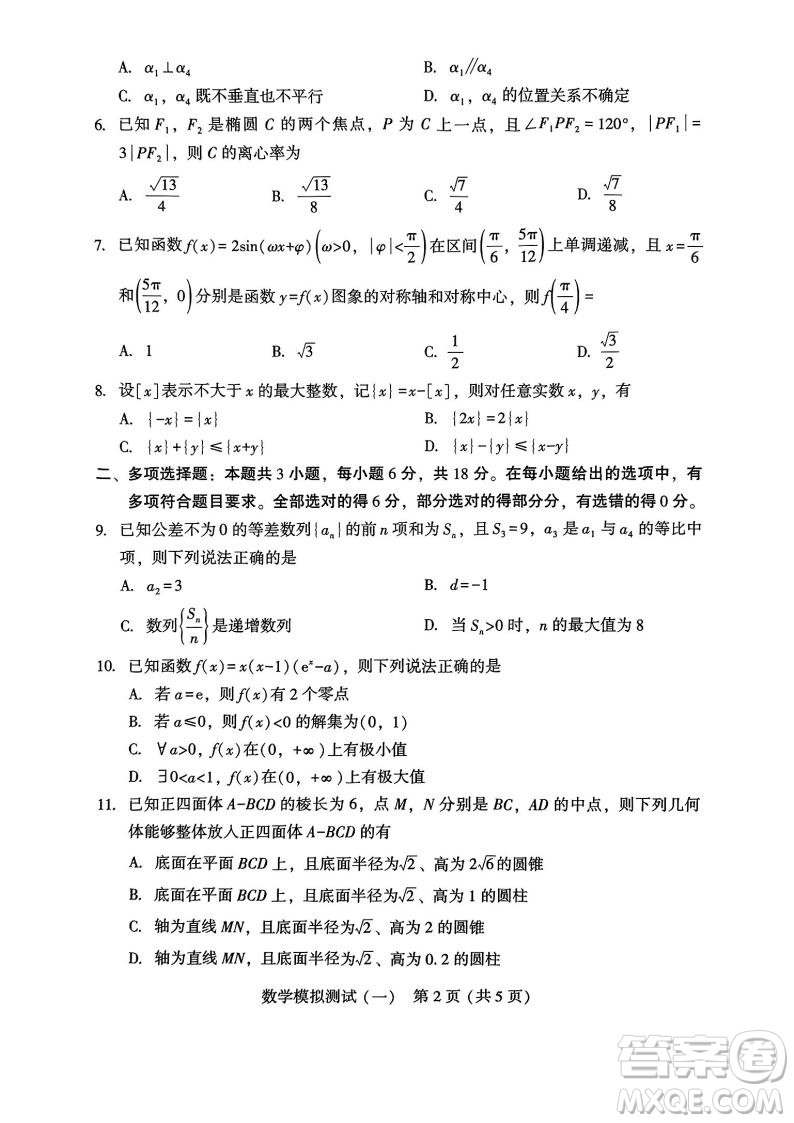 ?2025屆高三3月廣東一模數(shù)學(xué)試題答案