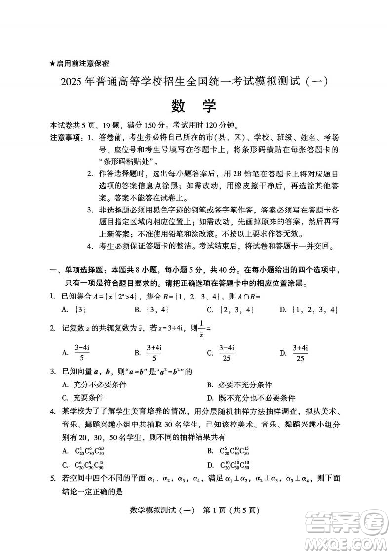 ?2025屆高三3月廣東一模數(shù)學(xué)試題答案