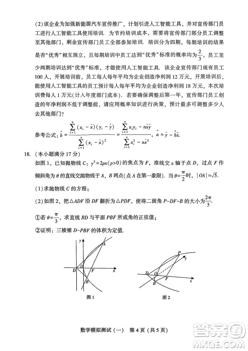 ?2025屆高三3月廣東一模數(shù)學(xué)試題答案