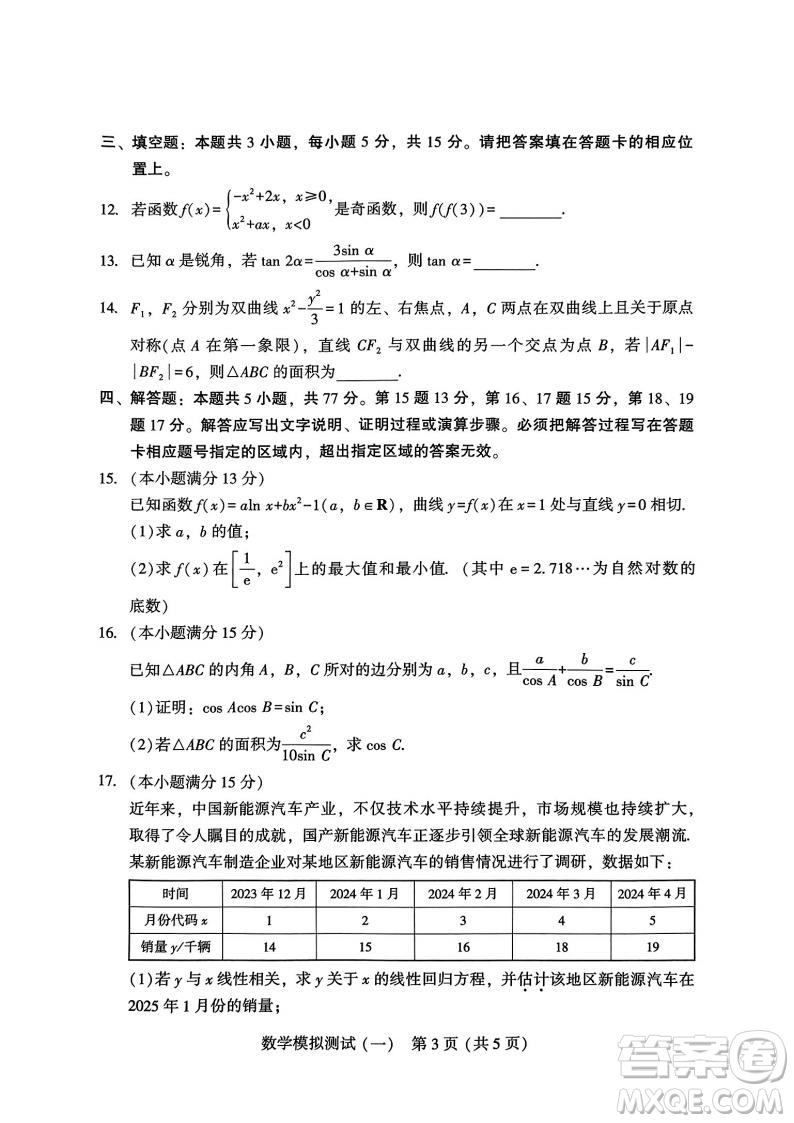 ?2025屆高三3月廣東一模數(shù)學(xué)試題答案