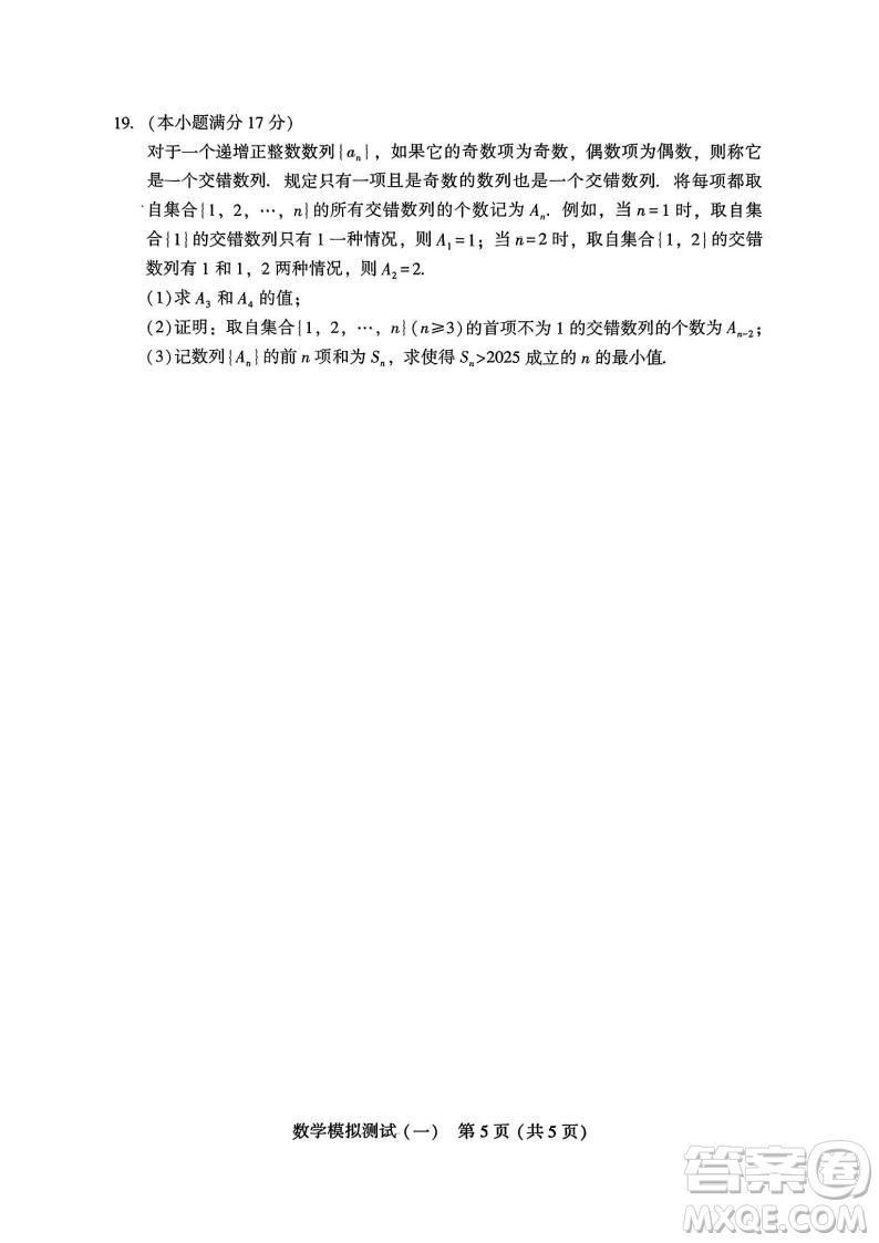 ?2025屆高三3月廣東一模數(shù)學(xué)試題答案