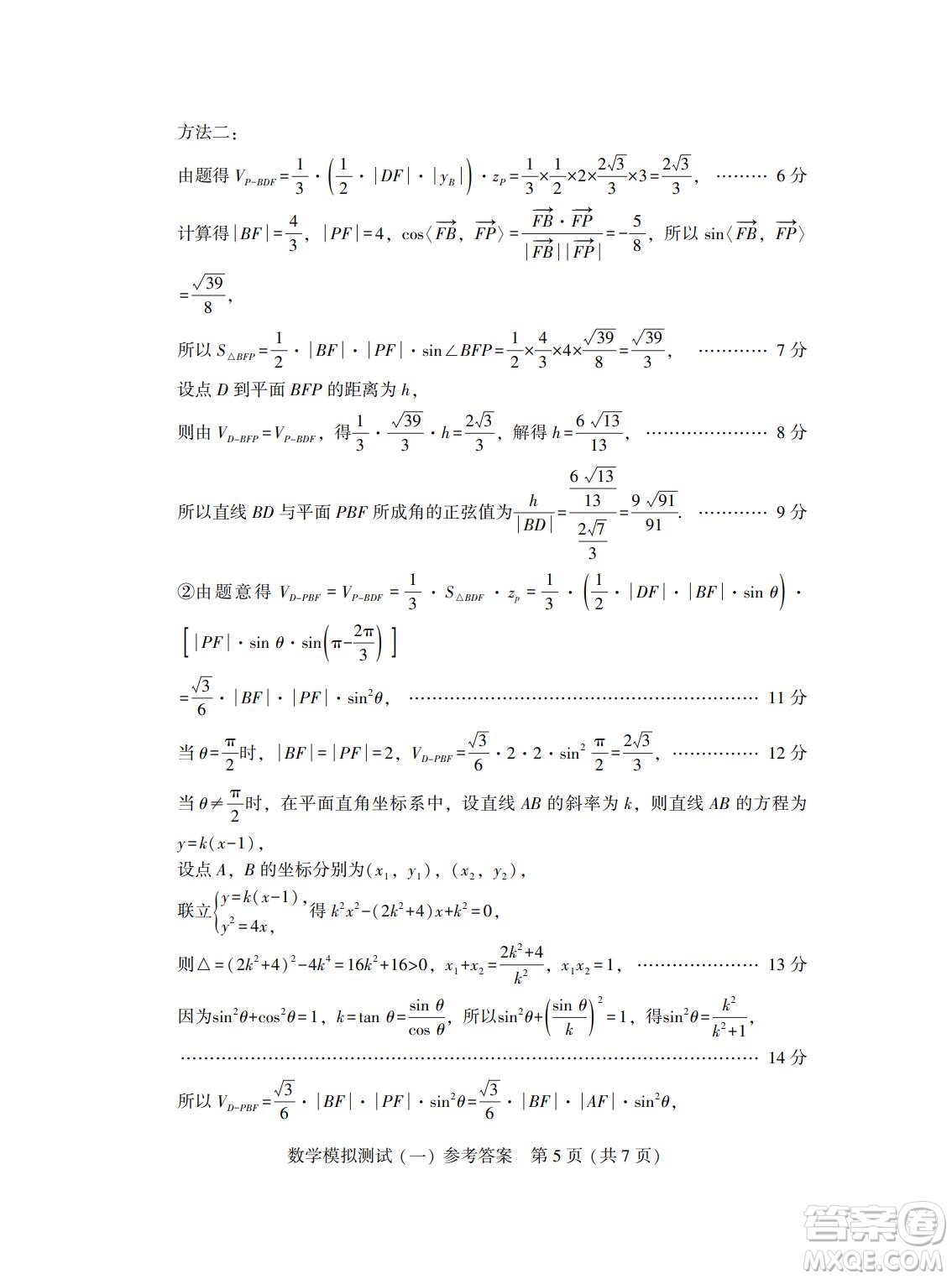 ?2025屆高三3月廣東一模數(shù)學(xué)試題答案