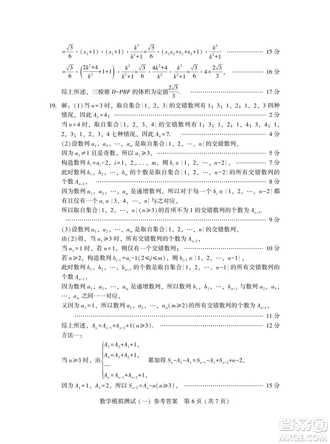 ?2025屆高三3月廣東一模數(shù)學(xué)試題答案