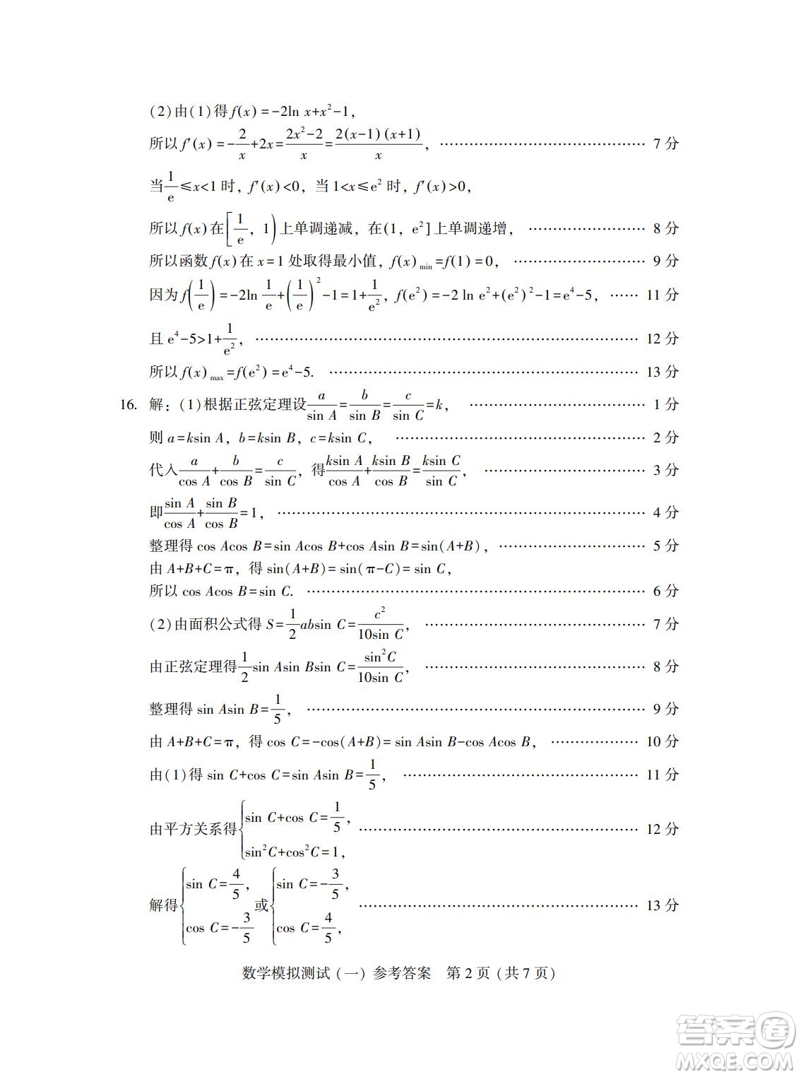 ?2025屆高三3月廣東一模數(shù)學(xué)試題答案