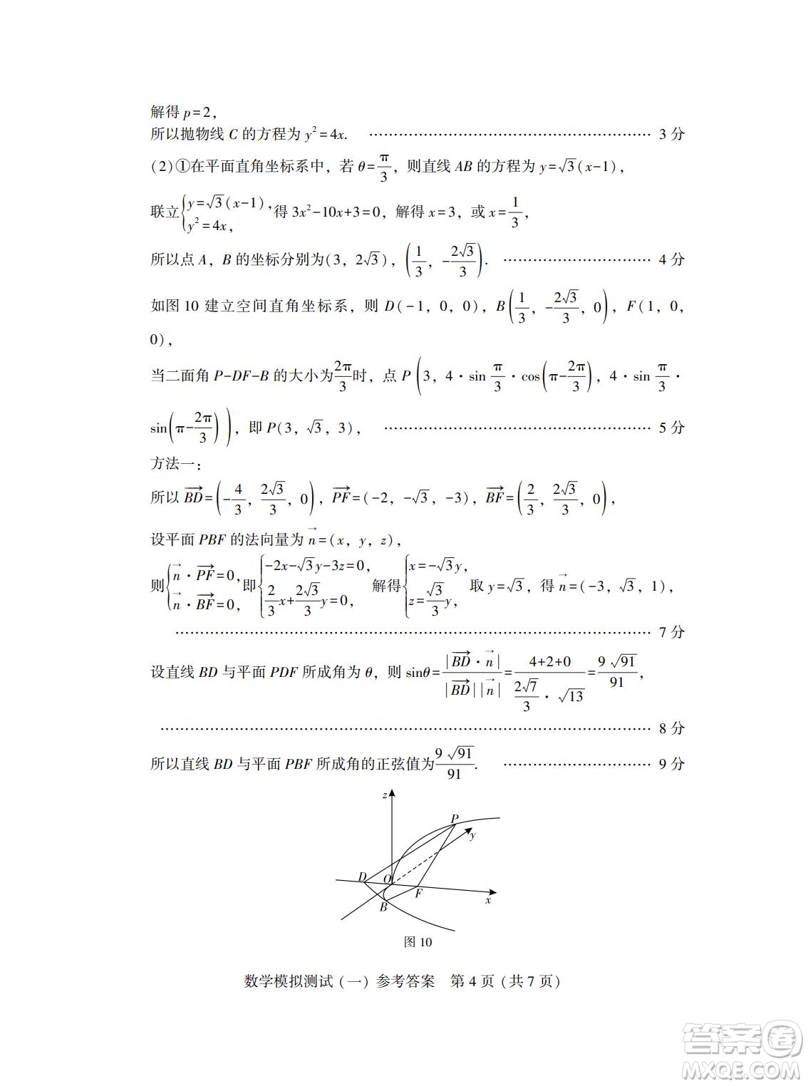 ?2025屆高三3月廣東一模數(shù)學(xué)試題答案