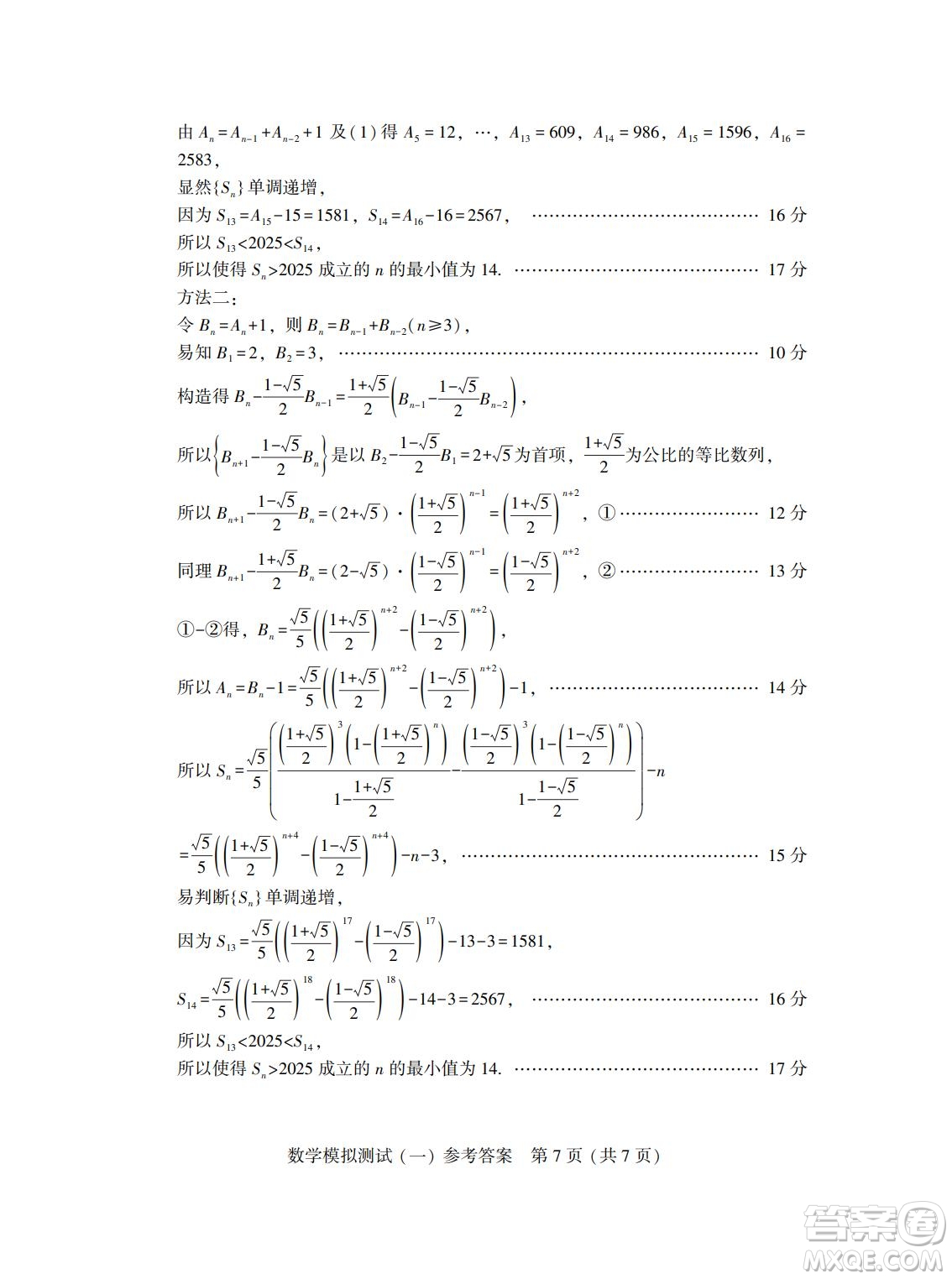 ?2025屆高三3月廣東一模數(shù)學(xué)試題答案