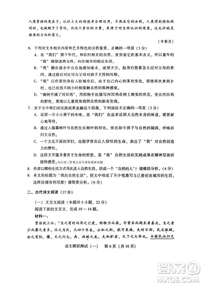 2025屆高三3月廣東一模語文試題答案