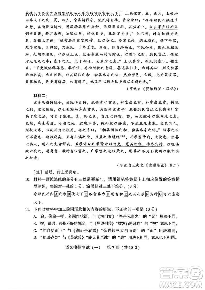 2025屆高三3月廣東一模語文試題答案