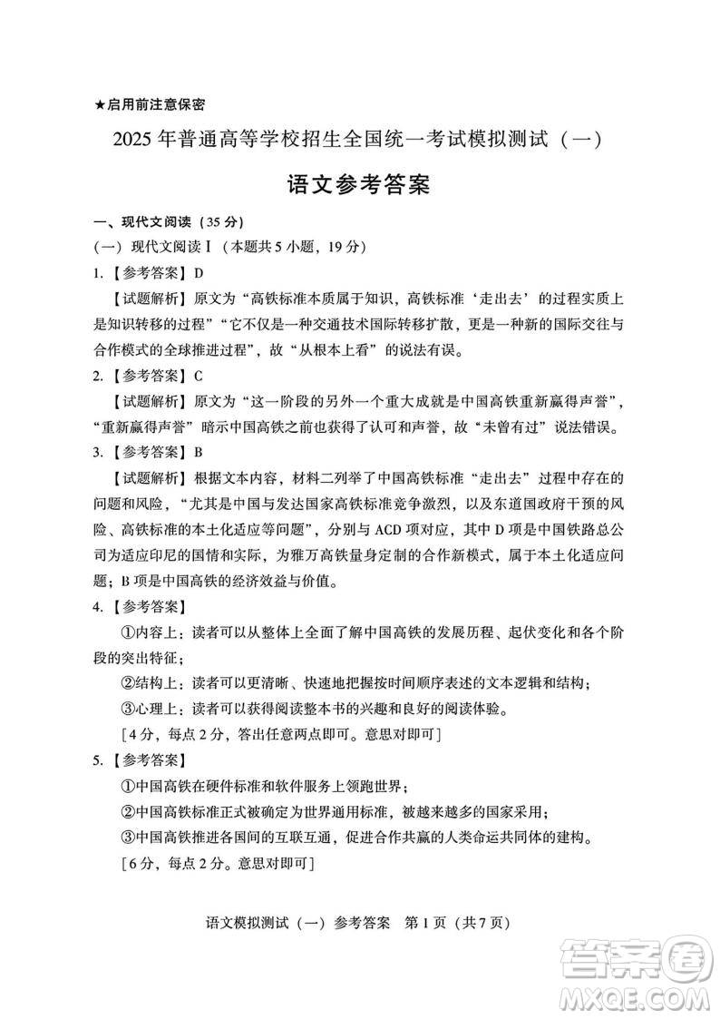 2025屆高三3月廣東一模語文試題答案