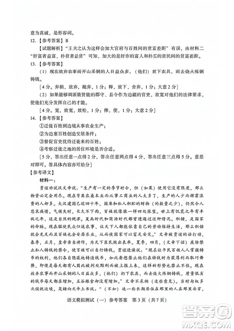 2025屆高三3月廣東一模語文試題答案