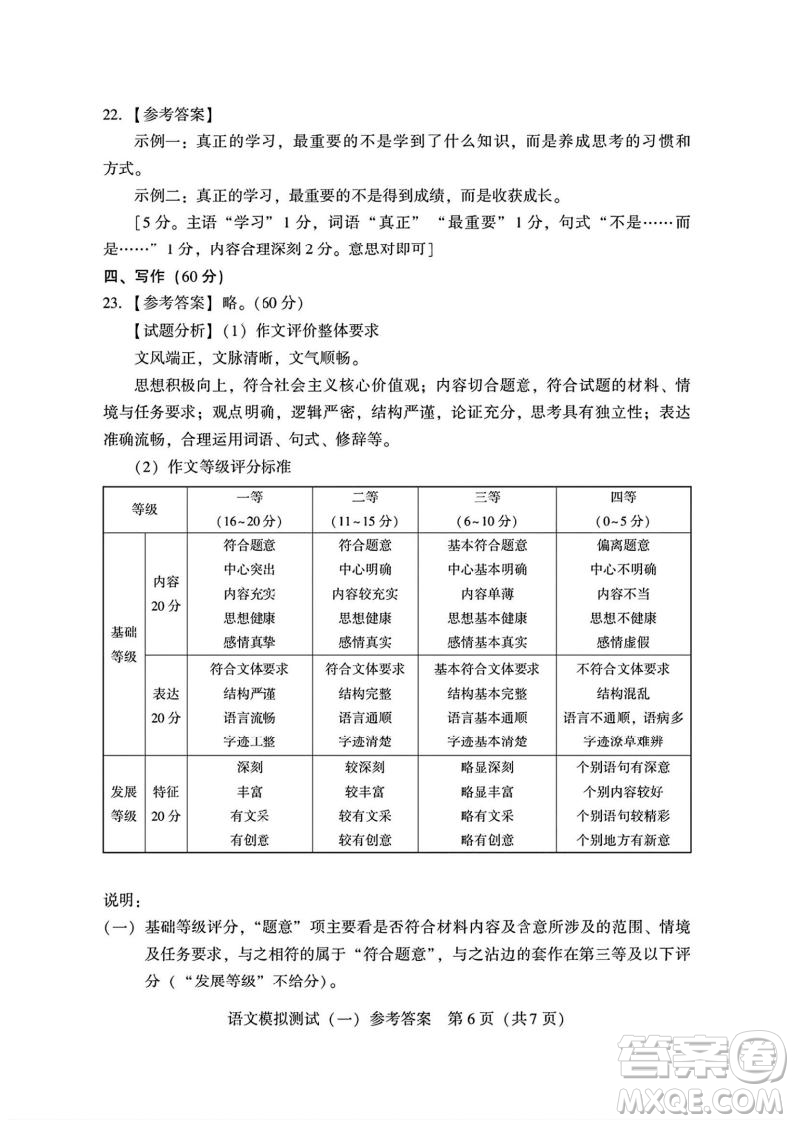 2025屆高三3月廣東一模語文試題答案