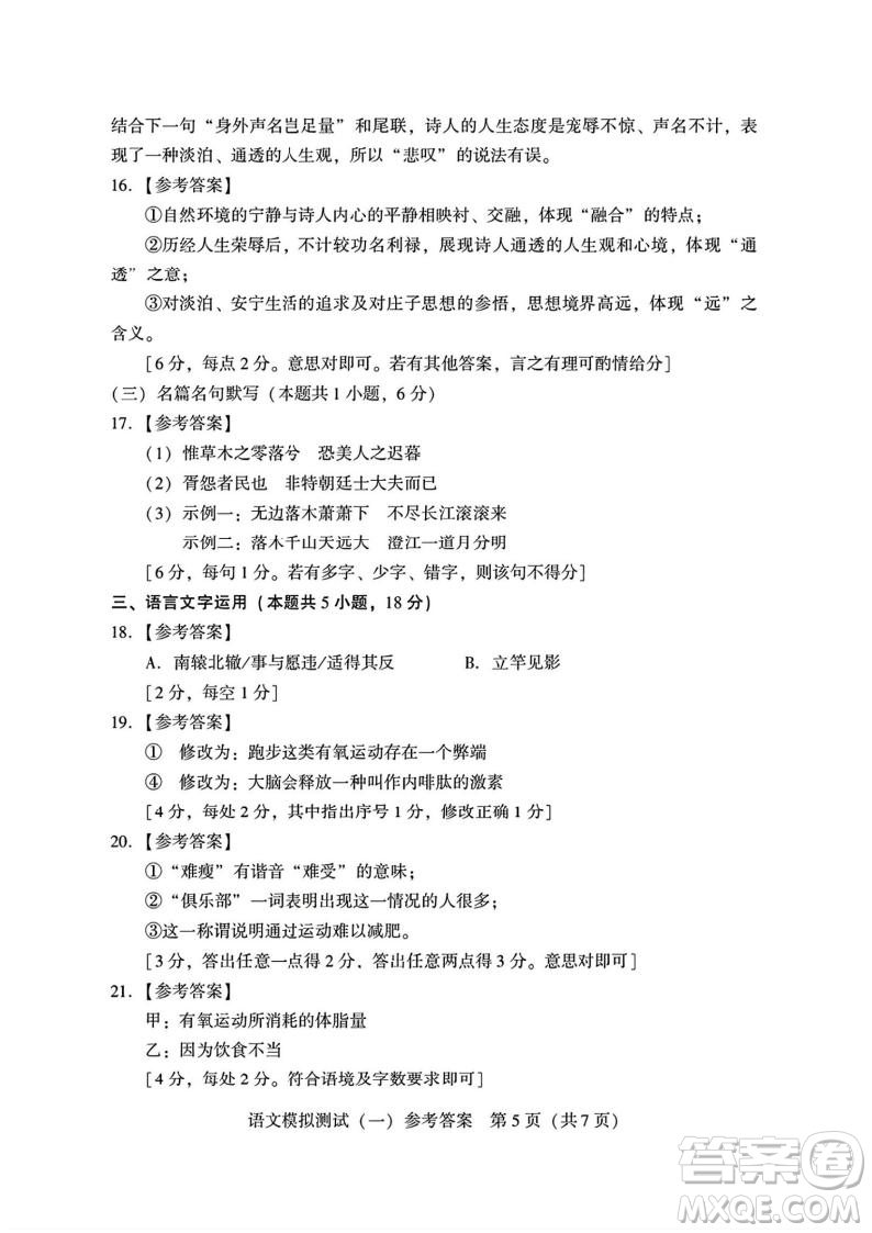 2025屆高三3月廣東一模語文試題答案