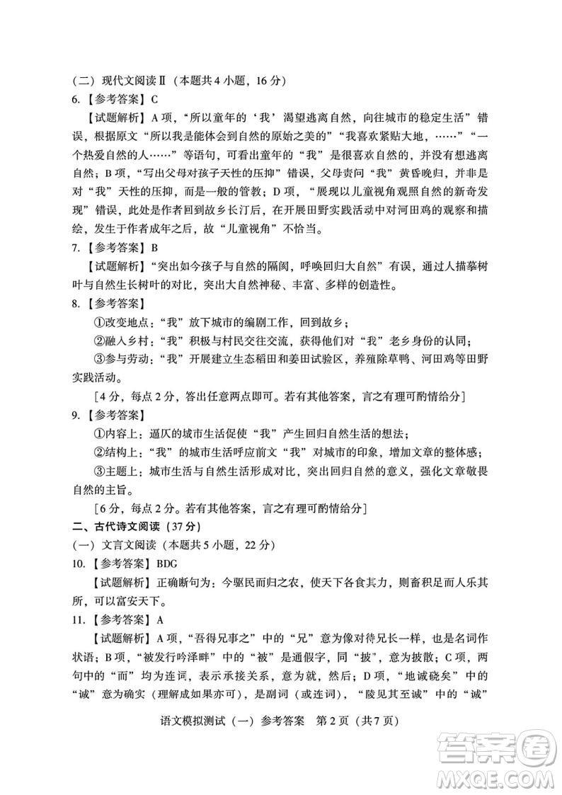 2025屆高三3月廣東一模語文試題答案