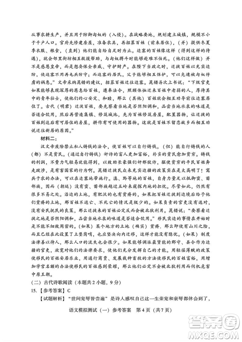 2025屆高三3月廣東一模語文試題答案
