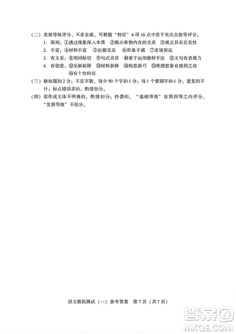 2025屆高三3月廣東一模語文試題答案