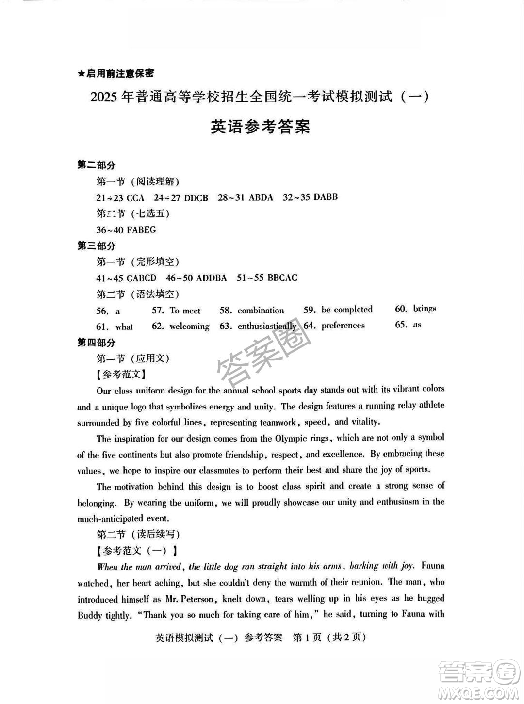 2025屆高三3月廣東一模英語試題答案