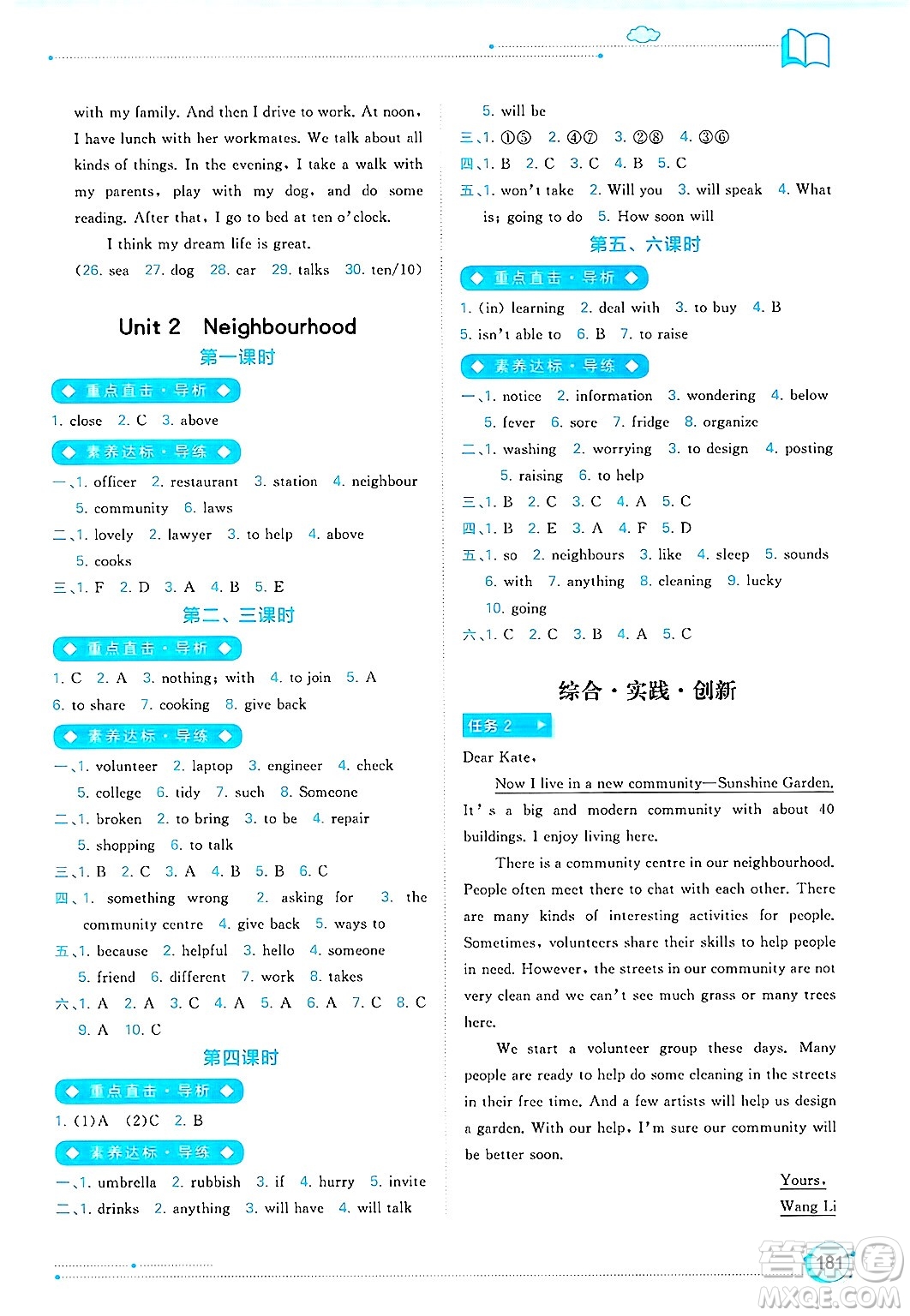 廣西師范大學出版社2025年春新課程學習與測評同步學習七年級英語下冊譯林版答案