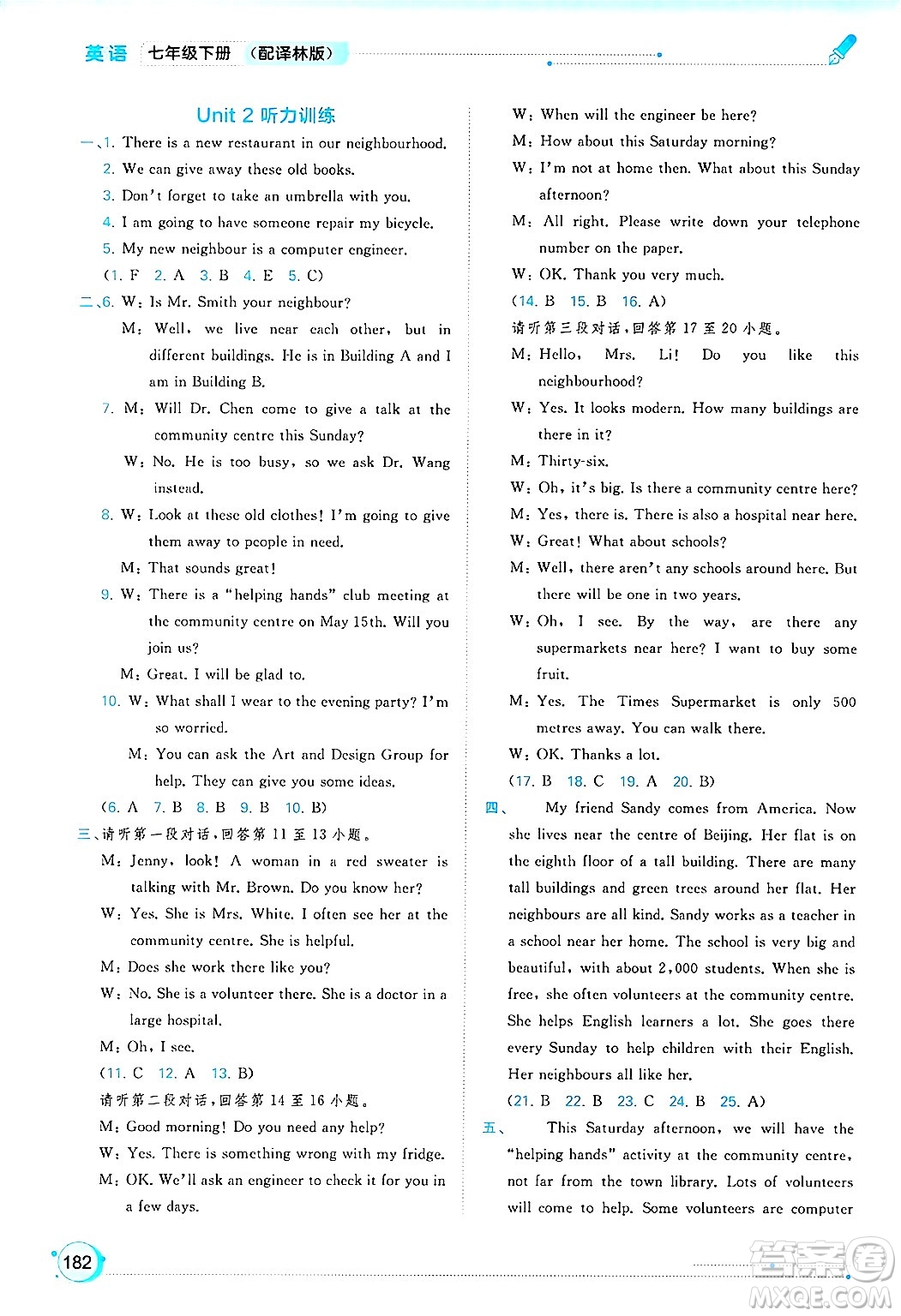 廣西師范大學出版社2025年春新課程學習與測評同步學習七年級英語下冊譯林版答案