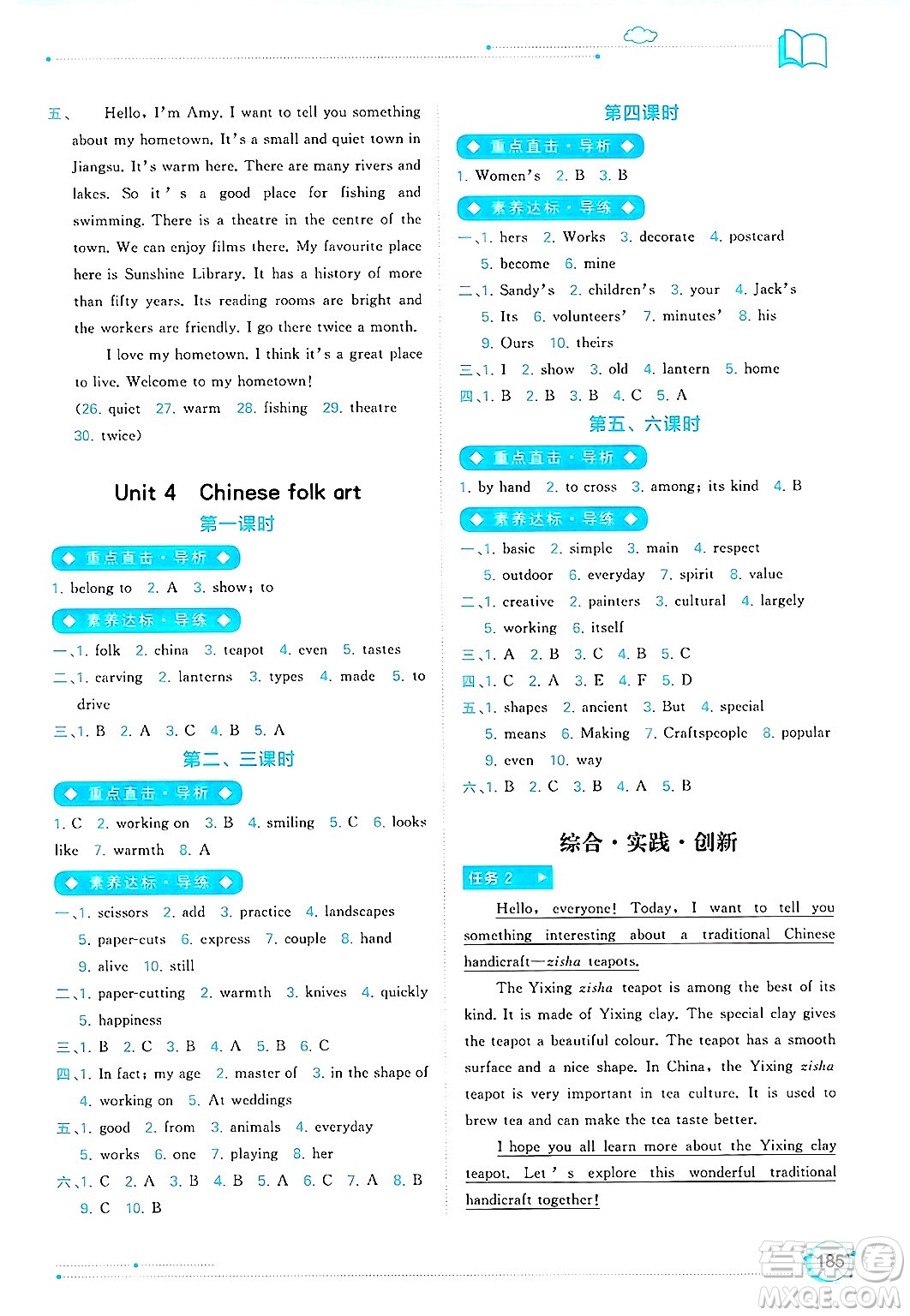 廣西師范大學出版社2025年春新課程學習與測評同步學習七年級英語下冊譯林版答案