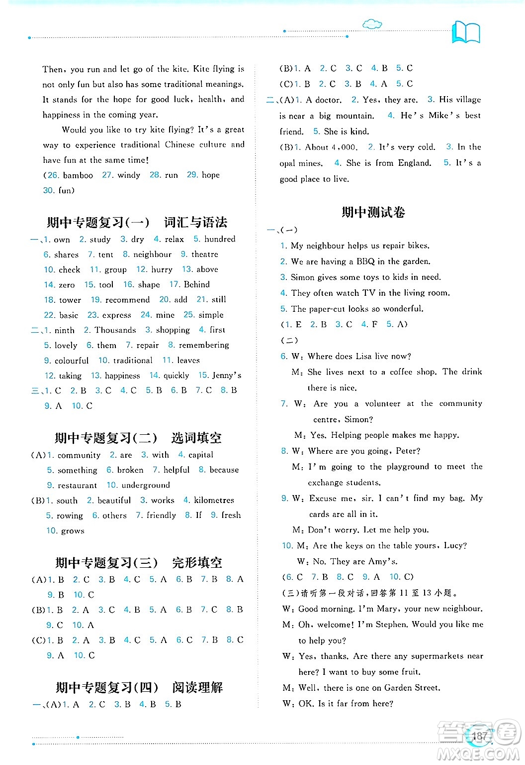 廣西師范大學出版社2025年春新課程學習與測評同步學習七年級英語下冊譯林版答案