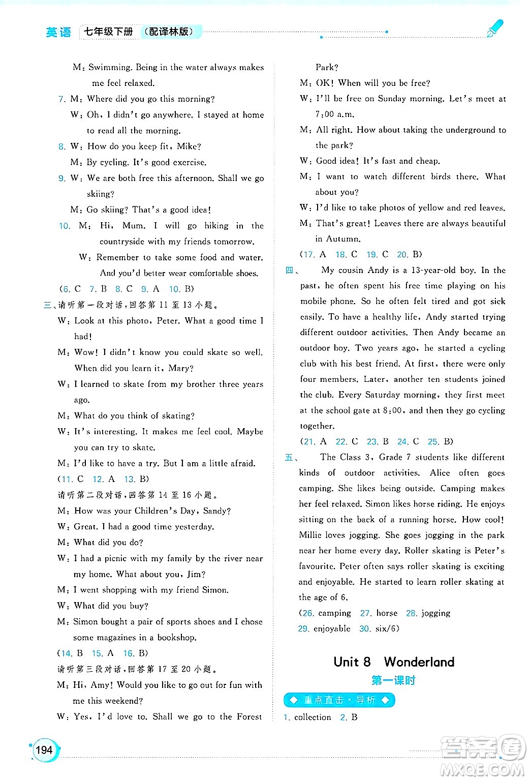 廣西師范大學出版社2025年春新課程學習與測評同步學習七年級英語下冊譯林版答案