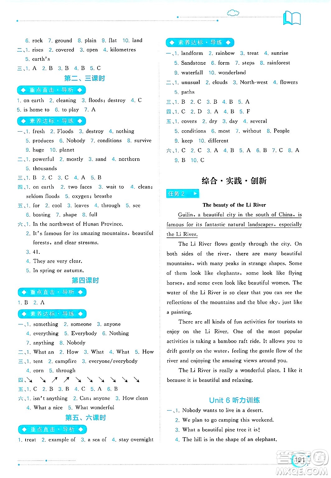 廣西師范大學出版社2025年春新課程學習與測評同步學習七年級英語下冊譯林版答案