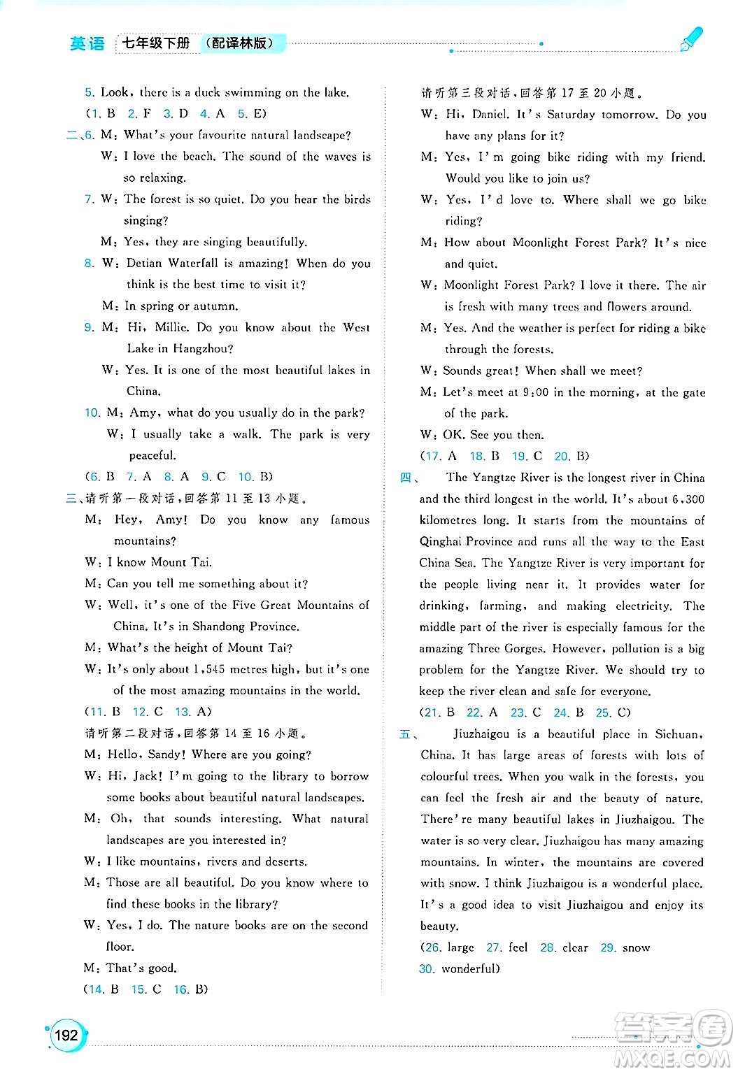 廣西師范大學出版社2025年春新課程學習與測評同步學習七年級英語下冊譯林版答案