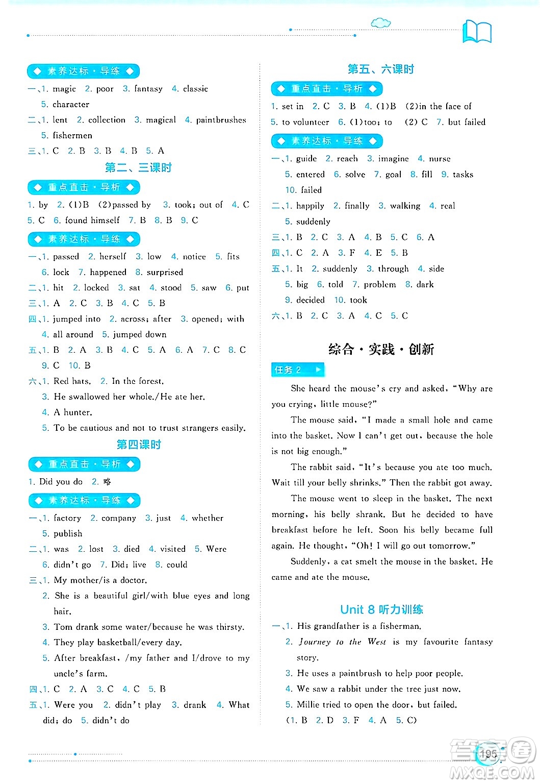 廣西師范大學出版社2025年春新課程學習與測評同步學習七年級英語下冊譯林版答案