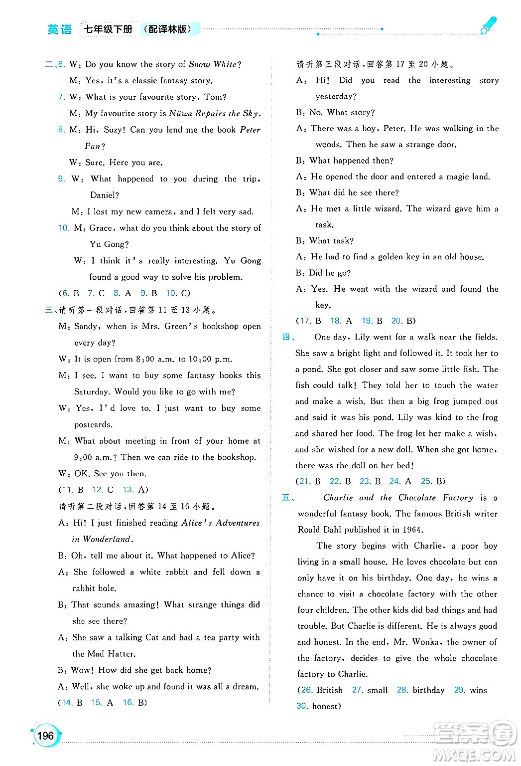 廣西師范大學出版社2025年春新課程學習與測評同步學習七年級英語下冊譯林版答案