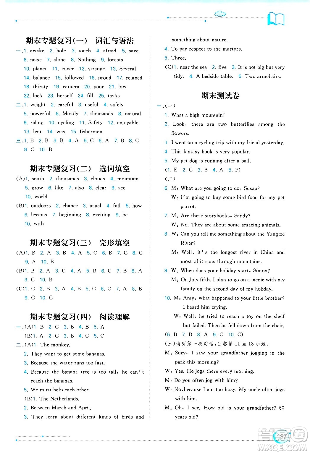 廣西師范大學出版社2025年春新課程學習與測評同步學習七年級英語下冊譯林版答案