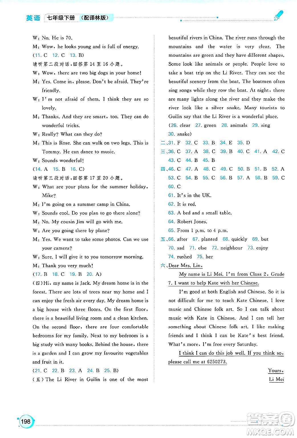 廣西師范大學出版社2025年春新課程學習與測評同步學習七年級英語下冊譯林版答案