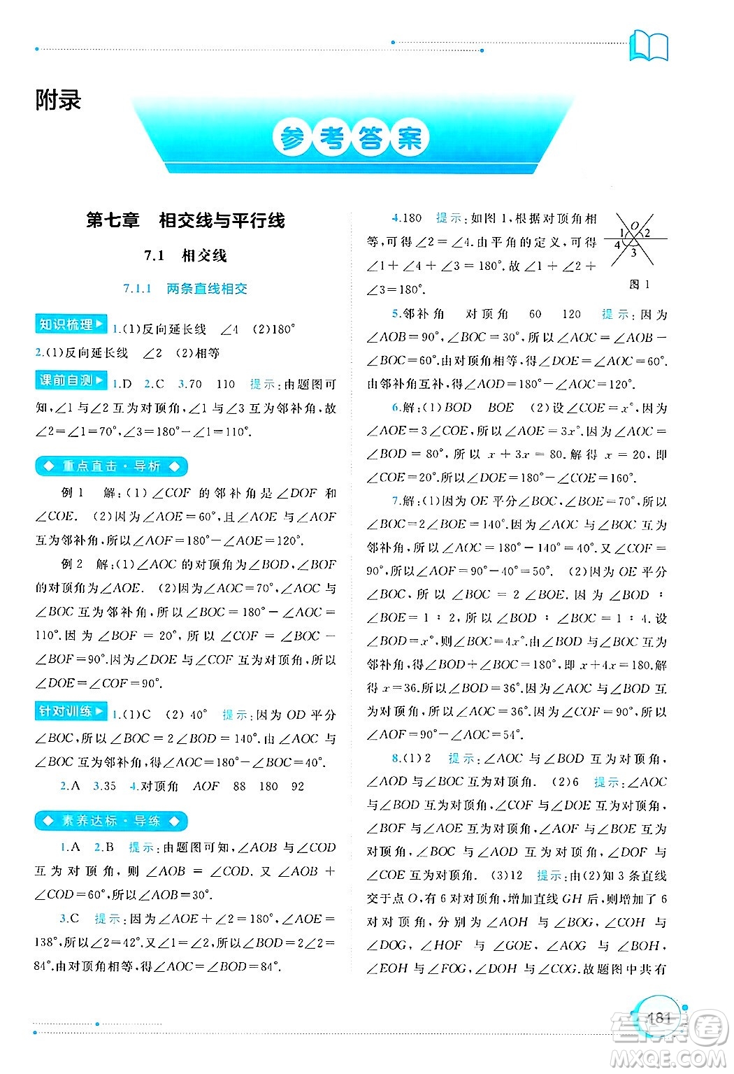 廣西師范大學(xué)出版社2025年春新課程學(xué)習(xí)與測評同步學(xué)習(xí)七年級數(shù)學(xué)下冊人教版答案