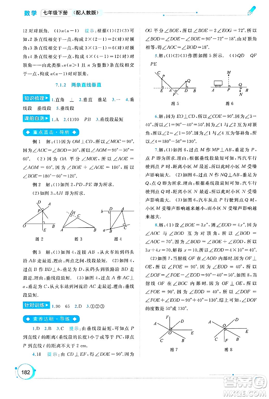 廣西師范大學(xué)出版社2025年春新課程學(xué)習(xí)與測評同步學(xué)習(xí)七年級數(shù)學(xué)下冊人教版答案