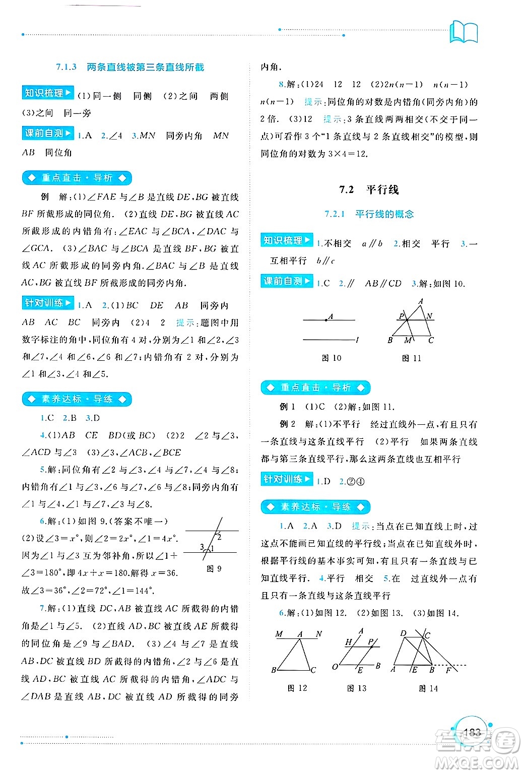 廣西師范大學(xué)出版社2025年春新課程學(xué)習(xí)與測評同步學(xué)習(xí)七年級數(shù)學(xué)下冊人教版答案
