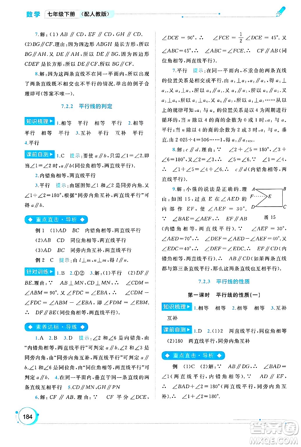 廣西師范大學(xué)出版社2025年春新課程學(xué)習(xí)與測評同步學(xué)習(xí)七年級數(shù)學(xué)下冊人教版答案
