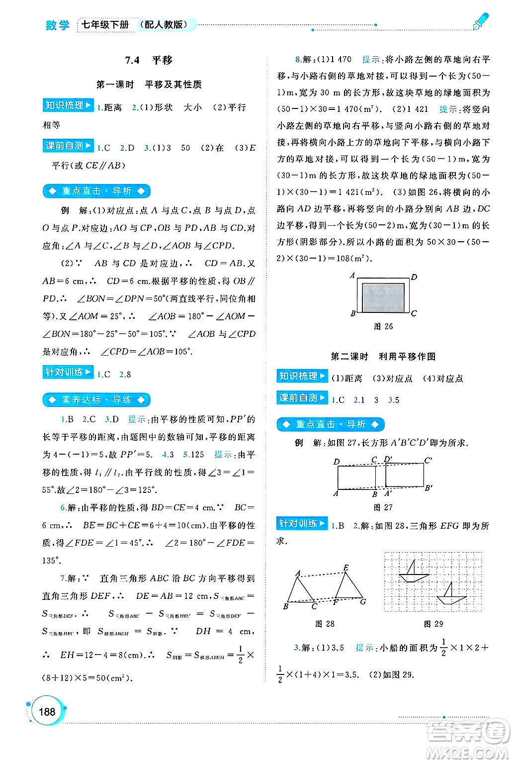廣西師范大學(xué)出版社2025年春新課程學(xué)習(xí)與測評同步學(xué)習(xí)七年級數(shù)學(xué)下冊人教版答案