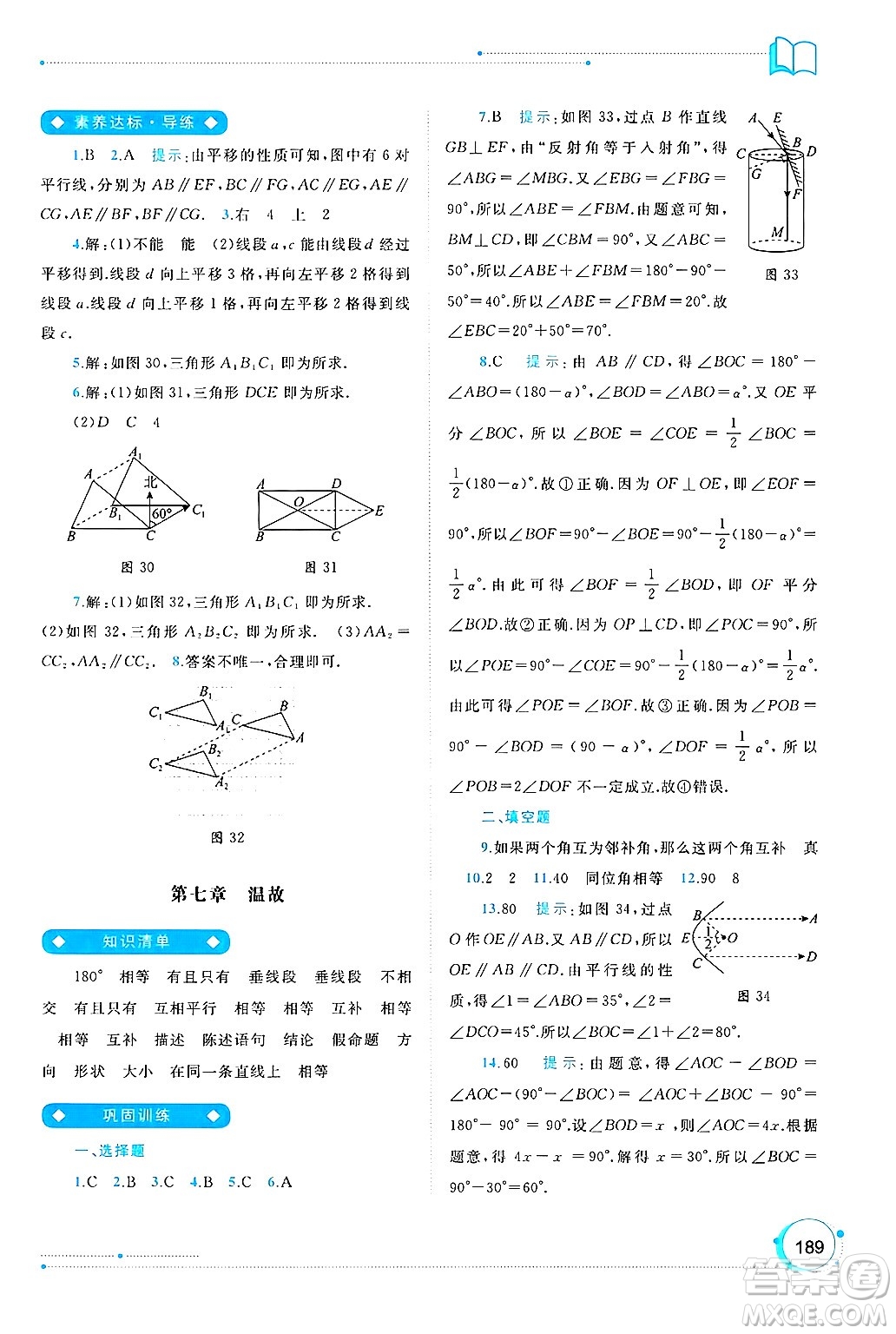 廣西師范大學(xué)出版社2025年春新課程學(xué)習(xí)與測評同步學(xué)習(xí)七年級數(shù)學(xué)下冊人教版答案