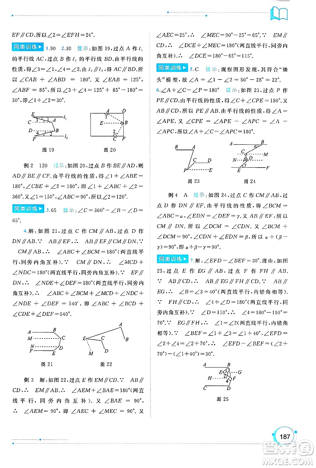 廣西師范大學(xué)出版社2025年春新課程學(xué)習(xí)與測評同步學(xué)習(xí)七年級數(shù)學(xué)下冊人教版答案