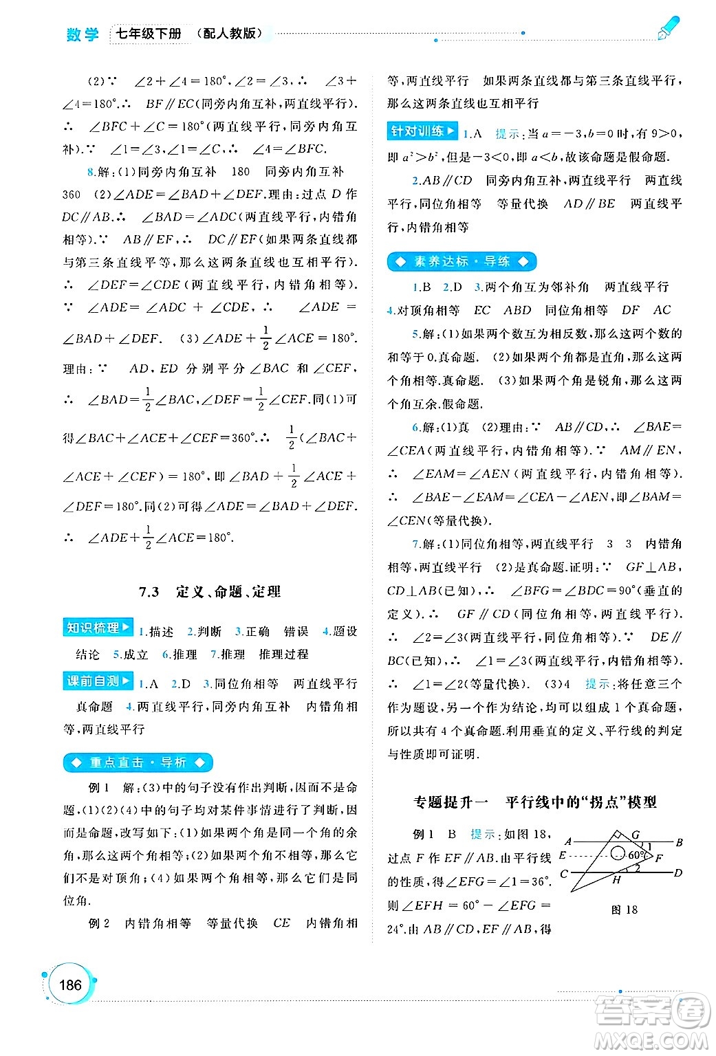 廣西師范大學(xué)出版社2025年春新課程學(xué)習(xí)與測評同步學(xué)習(xí)七年級數(shù)學(xué)下冊人教版答案